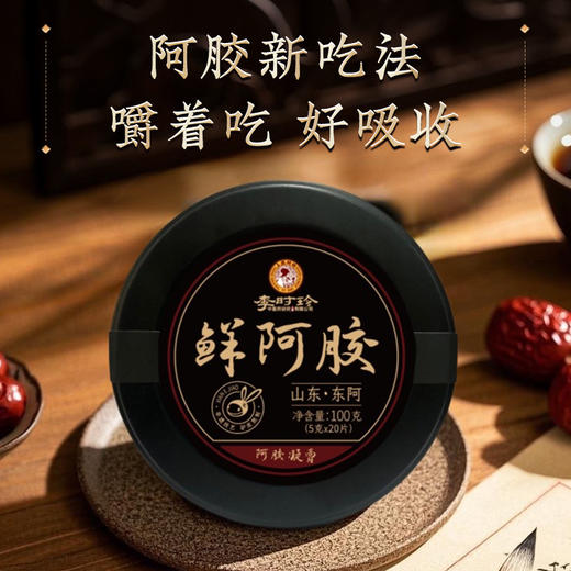李时珍鲜阿胶 东阿县即食阿胶片 软糯香甜 真材实料 5g*20片 商品图1