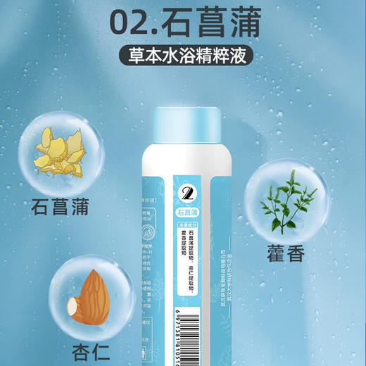 晓婴坊2#石菖蒲水疗精萃液 商品图2