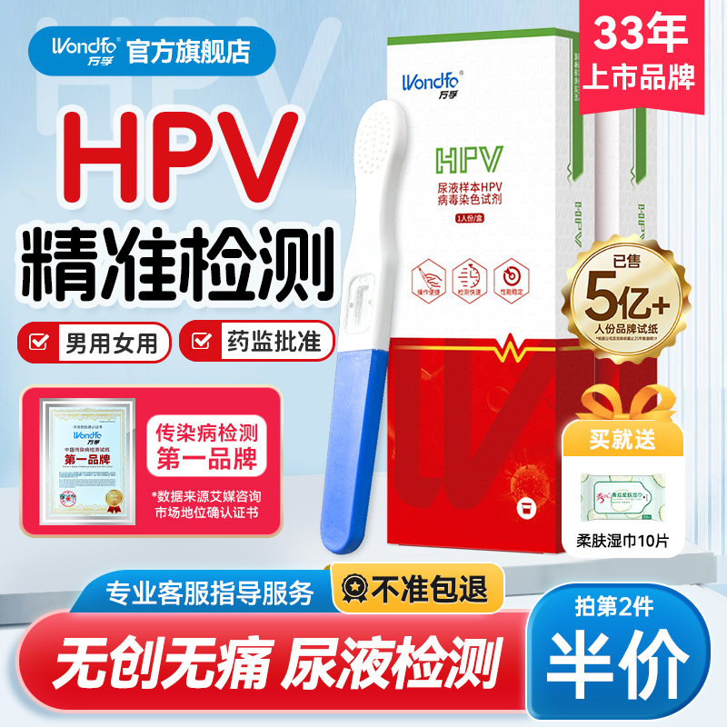 hpv检测自检试纸男女性验尿液检测尖锐湿疣宫颈癌病毒筛查卡试剂