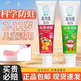 2支牙医推荐日本Lion狮王儿童牙膏超级飞侠联名款