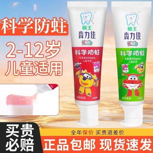 2支牙医推荐日本Lion狮王儿童牙膏超级飞侠联名款 商品图0