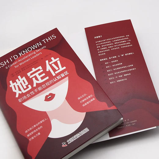 她定位：职场女性不能忽视的认知盲区 商品图7