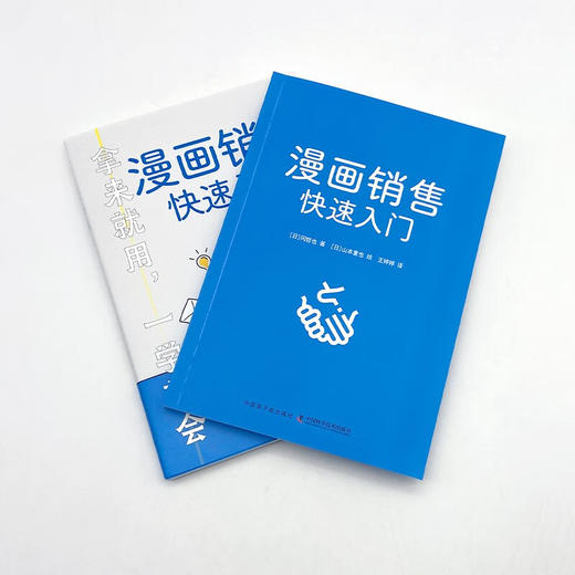 漫画销售快速入门：83个技巧让客户主动签单（从新人到高手，这一本就够了！） 商品图4