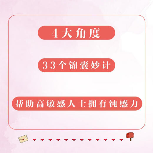 高敏感人士的幸福诀窍（武田友纪全新力作！专为高敏感人精心编写的避雷手册与心灵导航书！） 商品图4