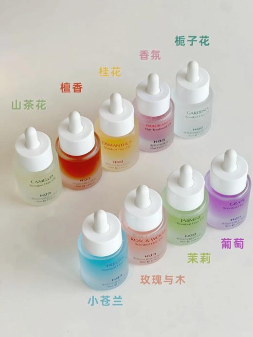 清爽柔顺 轻薄好吸收 | Haa护发精油椰子油 干枯烫染受损防毛躁分叉 茉莉留香免洗 12款香型 30ml/瓶 商品图1