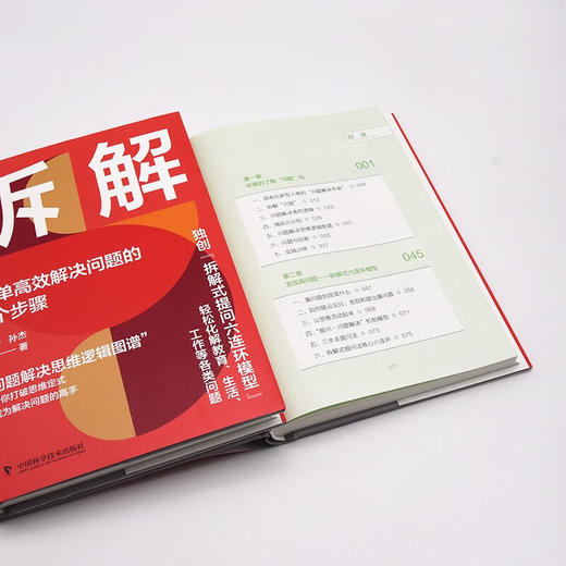 拆解：简单高效解决问题的6个步骤（精装典藏版） 商品图8