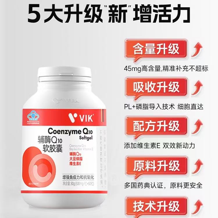 【预售】【买5瓶送1瓶水飞蓟黄芪丹参胶囊】蓝帽认证99%高纯度辅酶Q10 添加VE+磷脂 营养吸收翻倍 强效养护心脏