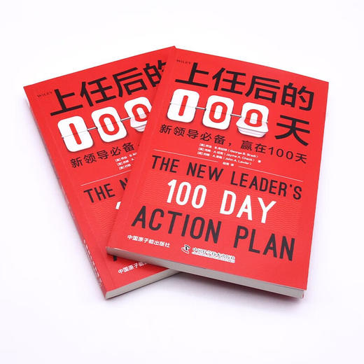 上任后的100天：新领导自我提升指南 商品图5