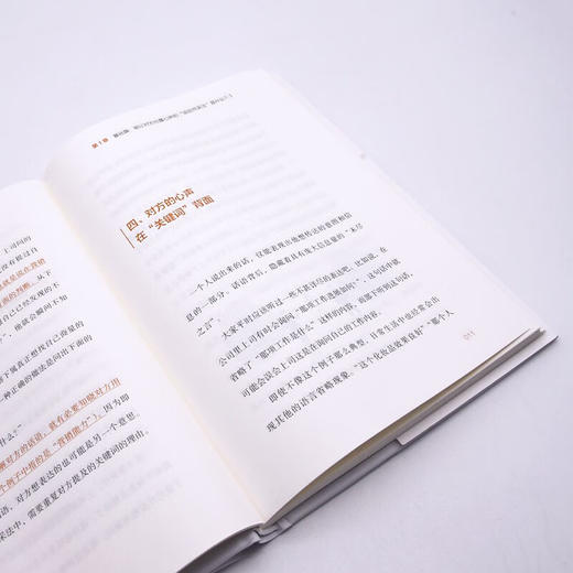 提问力：只需2个法则就让对方吐露心声（精装典藏版） 商品图9