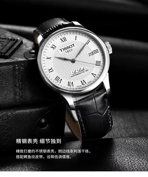 1F【天梭】力洛克系统皮带80机芯机械男表 商品图0