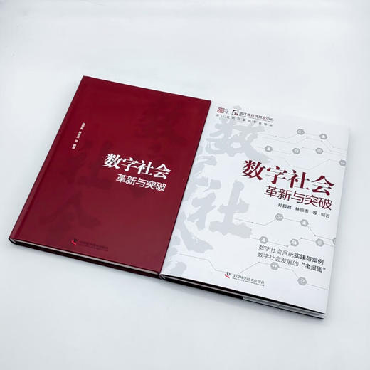 数字社会：革新与突破 商品图6