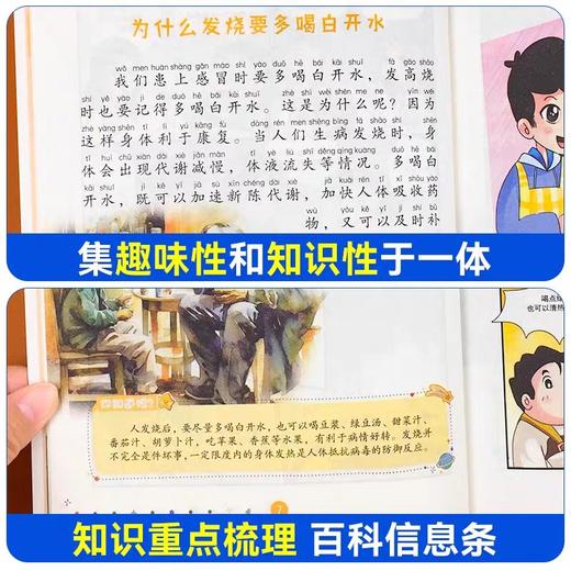 全8册小小学霸科普百科全书 彩图大字注音版小学生一二三年级课外必读书百问百答十万个为什么绘本故事书趣味漫画图画书 商品图3