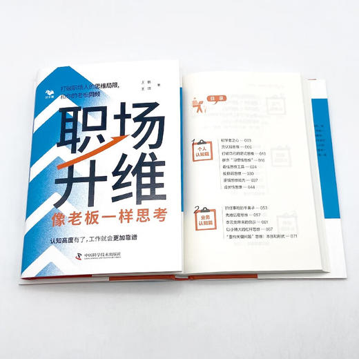 职场升维：像老板一样思考 商品图7