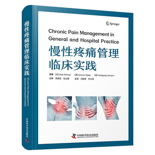 慢性疼痛管理临床实践 商品图0