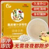 【小米专属】陈皮姜汁茯苓饮三伏天祛湿即冲即饮5盒套装 商品缩略图1