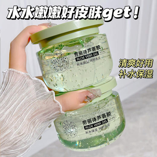 「9.9到手！大罐装」劳丽诗芦荟胶补水保湿凝胶啫喱滋润面部晒后舒缓清爽修护美容护肤 商品图2