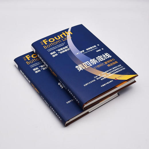 第四条底线：21世纪仁爱领导力精进指南（精装典藏版） 商品图8