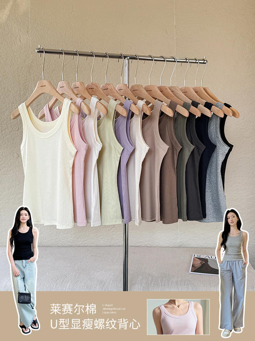 夏季【莱赛尔U型显瘦背心】百搭神器休闲 时尚潮流外穿螺纹无袖背心女 商品图0