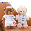 【实付满199送钥匙扣】【医护小熊】医生/护士创意毛绒小熊公仔儿童玩具服装可脱送礼礼物 商品缩略图3