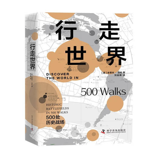 行走世界：500处历史战场 商品图1