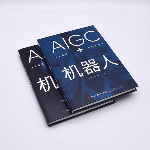 AIGC+机器人：以产业的视角读懂人工智能的未来（精装典藏版） deepseek教程 商品图6