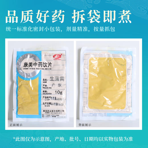 生蒲黄/蒲黄 康美中药饮片 独立小包装 商品图6