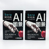 AI图景：Sora时代的人工智能应用 deepseek教程 商品缩略图6