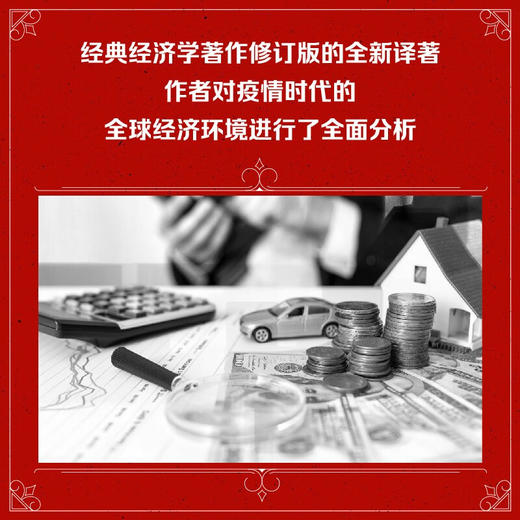 经济巨擘：思想碰撞与传承（精装典藏版） 商品图3
