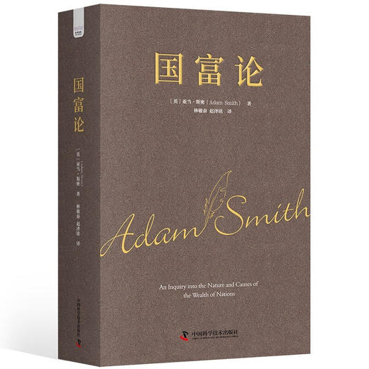 国富论（影响世界历史的十大著作之一，亚当斯密经济学原理通识） 商品图1
