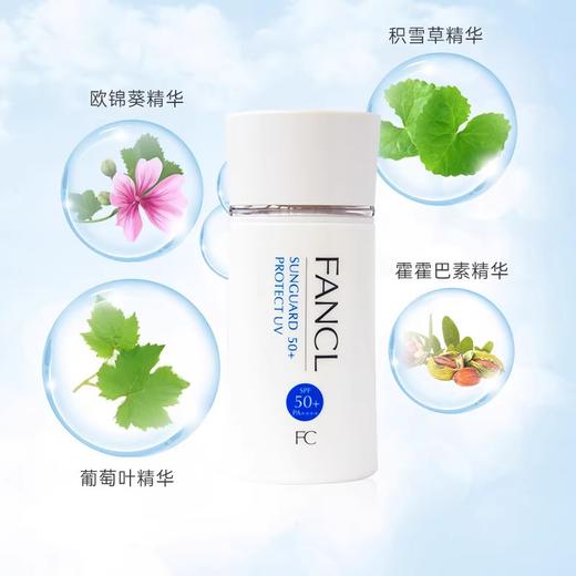 【两瓶更优惠】FANCL 芳珂 倍护防晒隔离露 60ml 商品图1