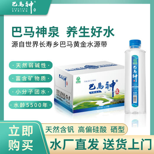 巴马神天然泉水380ml*24瓶/箱 商品图0