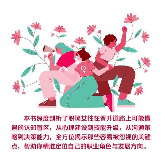 她定位：职场女性不能忽视的认知盲区 商品图1