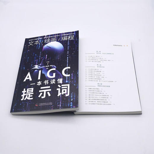 一本书读懂AIGC提示词 deepseek教程 商品图8