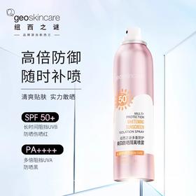 【69元会员福利】纽西之谜多重防护美白防晒隔离喷雾120ml  军训旅游  