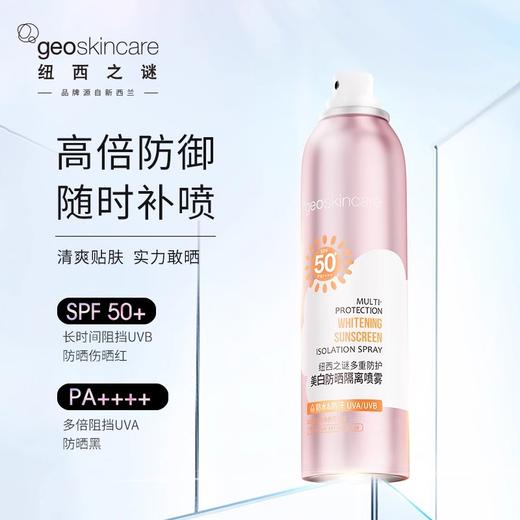 【69元会员福利】纽西之谜多重防护美白防晒隔离喷雾120ml  军训旅游   商品图0