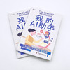我的AI助手：ChatGPT日常应用指南 deepseek教程 商品缩略图5
