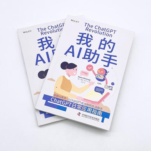 我的AI助手：ChatGPT日常应用指南 deepseek教程 商品图5