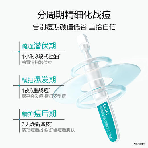 【到手50支祛痘精华】欧诗漫控油祛痘次抛精华液20支*2盒+10支 商品图4