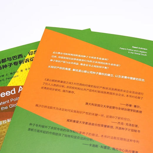 孟山都的转基因之战：孟山都与巴西、印度的三场转基因种子诉讼 商品图6