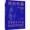 感知机器：无处不在的传感器 deepseek教程 商品缩略图3