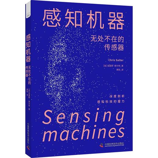 感知机器：无处不在的传感器 deepseek教程 商品图3