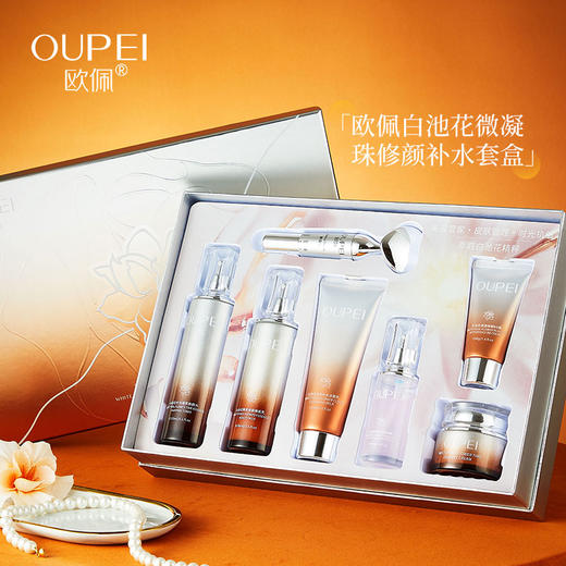欧佩-白池花微凝珠修颜补水套盒(六件套)  家居套面部套 商品图7