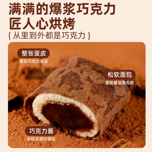 【49.9到手16包❗️巧克力蛋皮吐司】甄选进口巧克力，一口爆浆流心！不单独添加蔗糖，好吃美味无负担，面包卷松软绵密醇厚流心香浓美味代餐L 商品图2