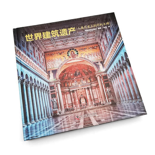 世界建筑遗产：人类历史上的不朽丰碑 商品图7
