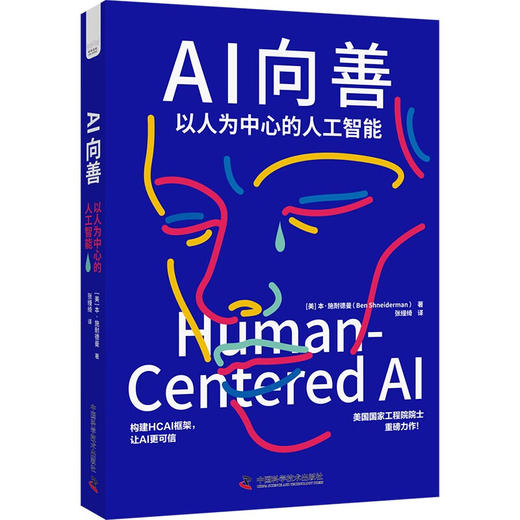 AI向善：以人为中心的人工智能 deepseek教程 商品图1