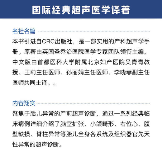 产科超声：基于胎儿异常的诊断思路（原书第2版） 国际经典超声医学译著 商品图3