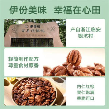 来伊份小核桃仁100g罐装25年新货 每日坚果临安山核桃干果炒货 商品图0