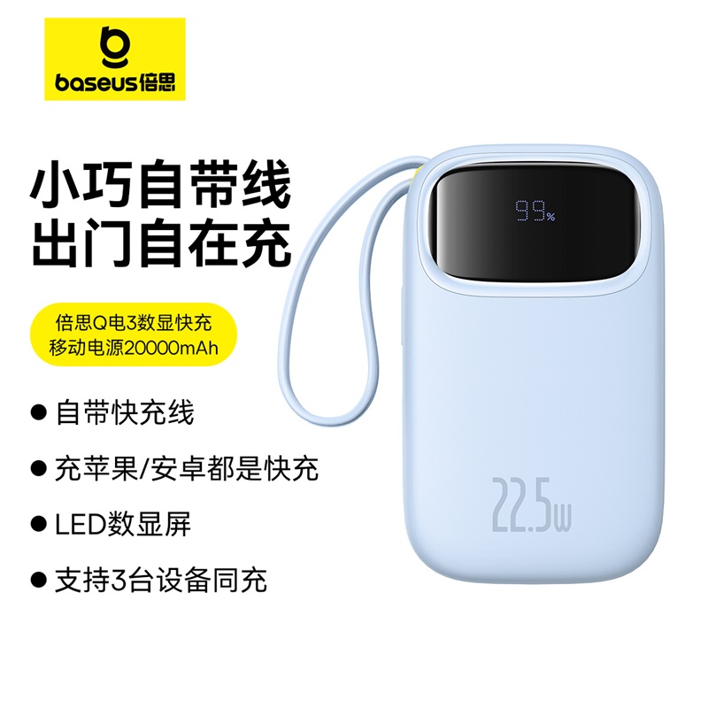 倍思 Q电3 数显快充移动电源 单线版