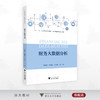 财务大数据分析/“人工智能与大数据+”财经类融媒体系列教材/高晟星  何海波  苏永彪主编/浙江大学出版社 商品缩略图0