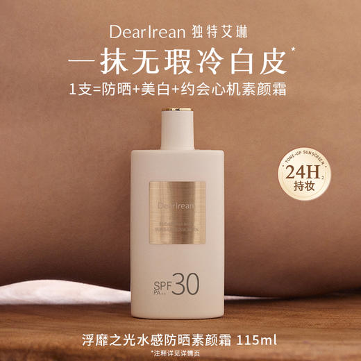 【现货速发】明星同款！DearIrean 独特艾琳浮靡之光水感防晒美白身体素颜霜50ml+115ml 商品图1